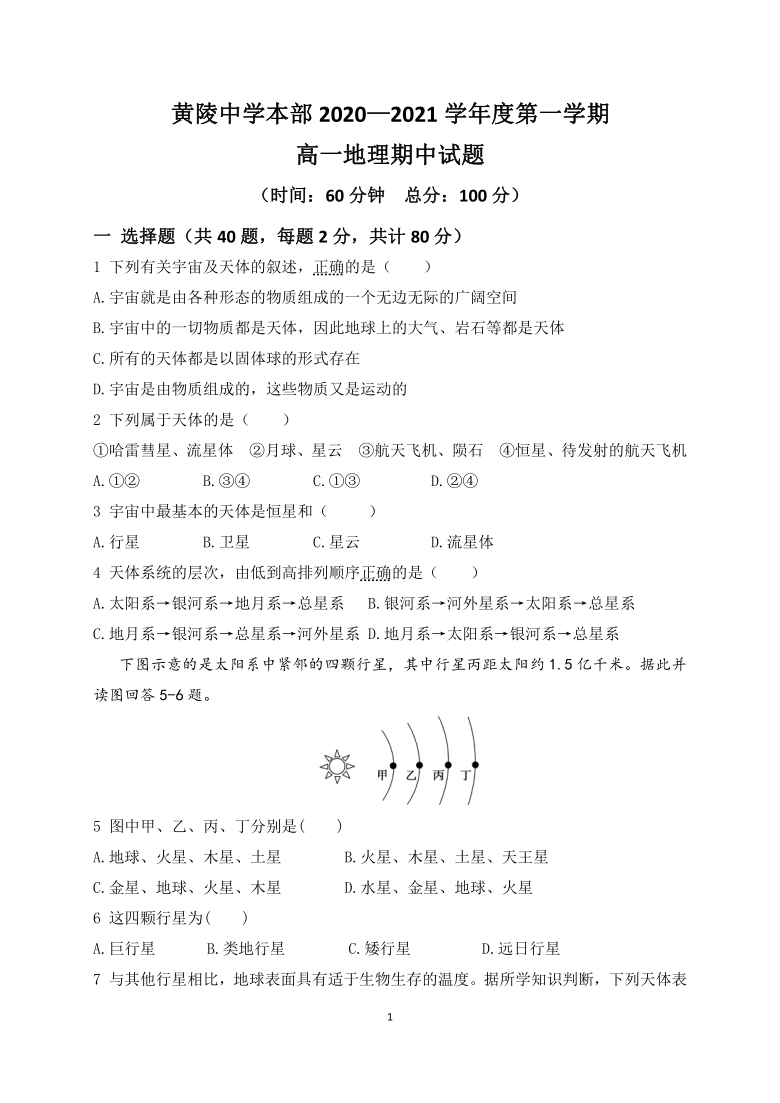 陕西省黄陵中学2020-2021学年高一（本部）上学期期中考试地理试题 Word版含答案