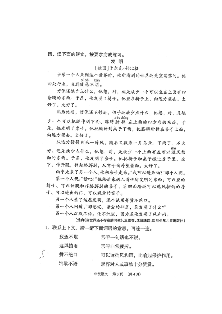 广东省广州市海珠区2019-2020学年第二学期二年级语文期末调研测试卷（扫描版，无答案）