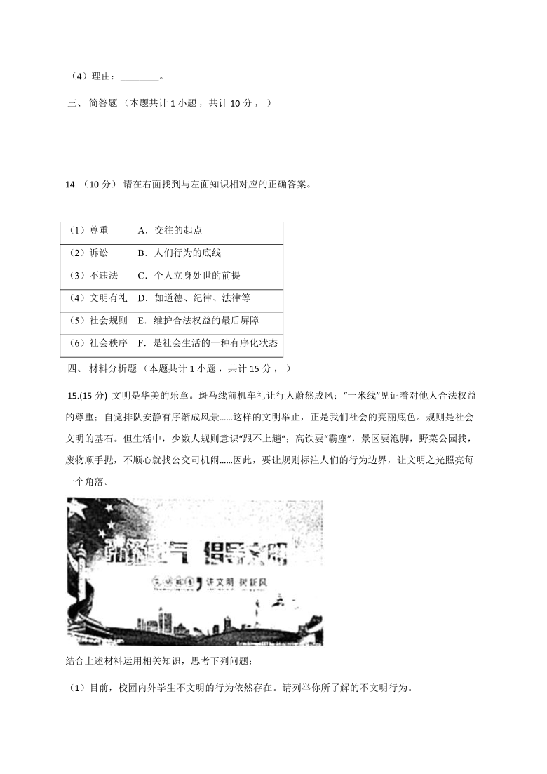 4.2 以礼待人 同步练习（含答案）