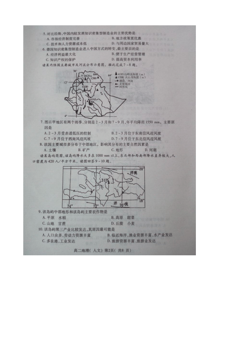 山东省烟台市2017-2018学年高二下学期期中考试地理试卷 扫描版含答案