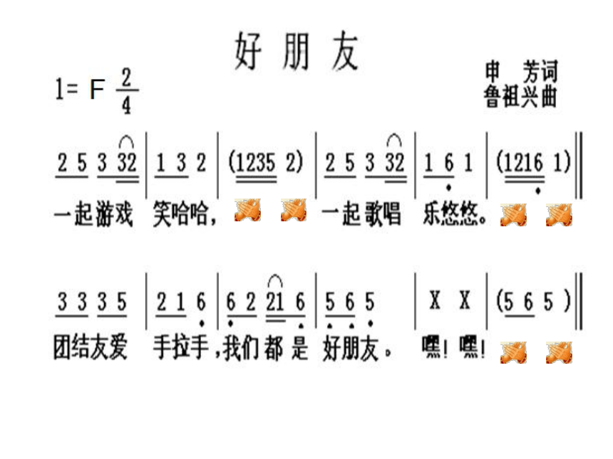 2 好朋友(课件)(14张)