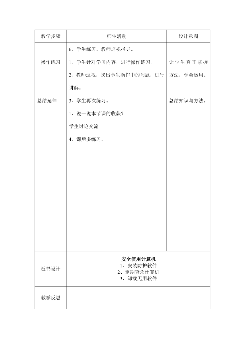 辽师大版六年上册信息技术教案（表格式）