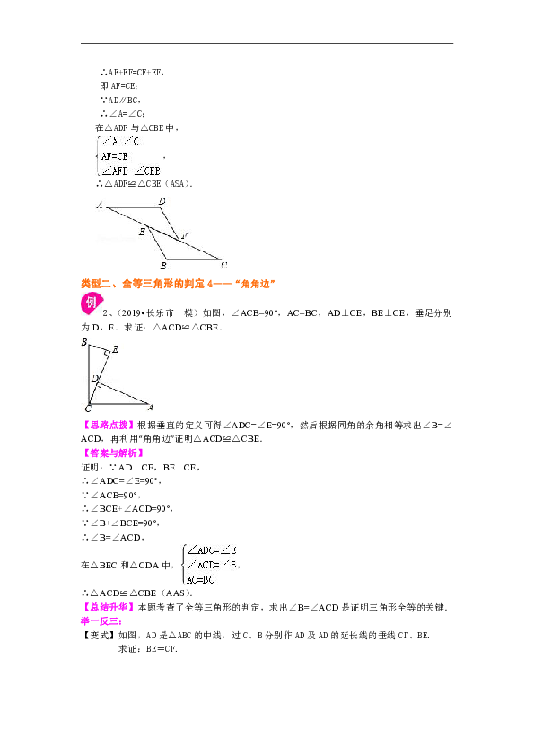 人教版八年级上数学教学讲义，复习补习资料（含知识讲解，巩固练习）：13【基础】全等三角形判定二含答案