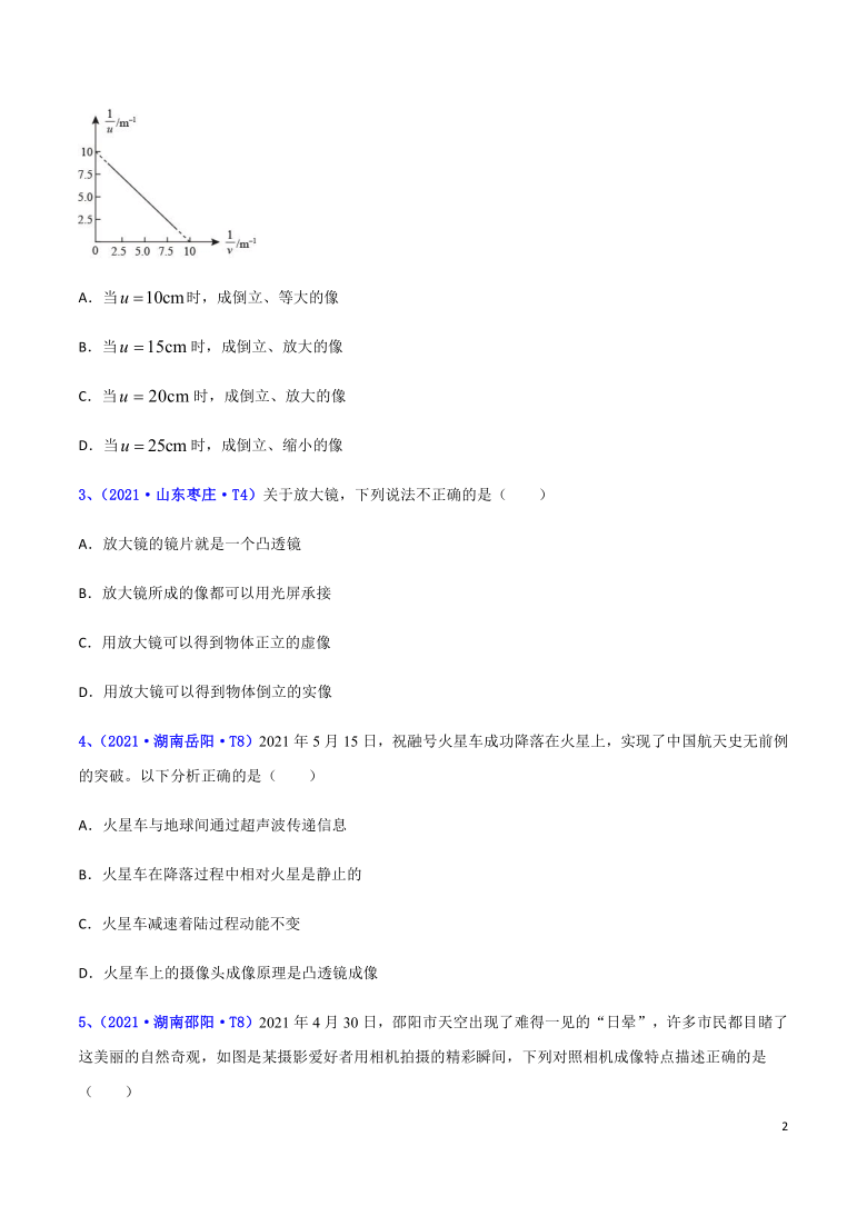 专题05 透镜及其应用-（解析版）-2021年全国中考物理真题全解全析汇编（第四期）