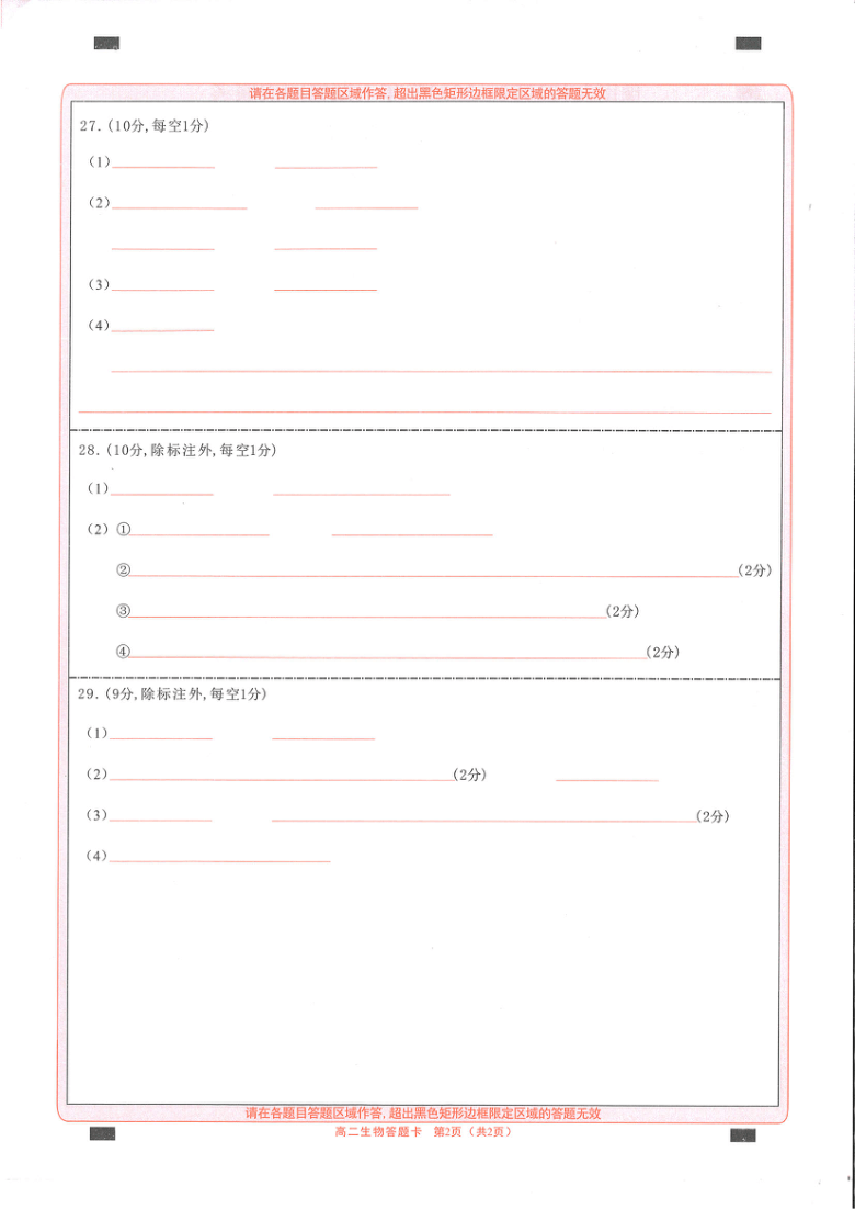 河南省豫南九校2020-2021学年高二上学期1月第四次联考生物试卷   扫描版含答案