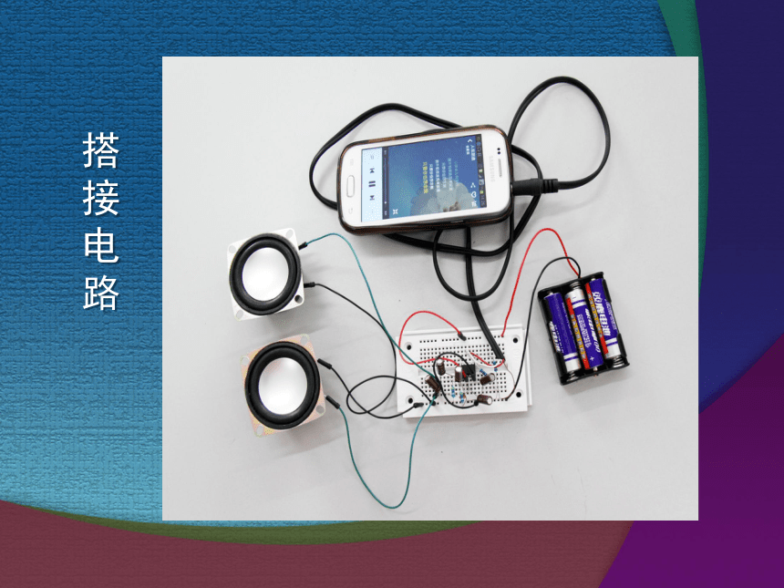 使用电压测量法检修双声道小音箱电路故障课件