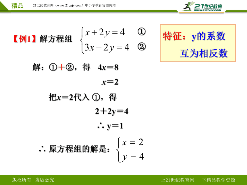 8.2用加减法解二元一次方程组（1）课件