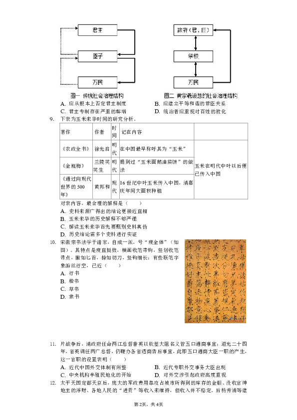 2018-2019学年广东省深圳市六校发展联盟体高二（下）期中历史试卷（文科）（含解析）