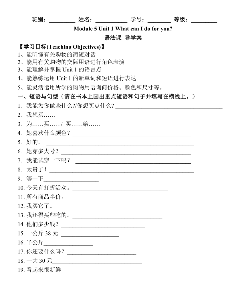 Module 5 Shopping. Unit 1 What can I do for you? Grammar. 导学案