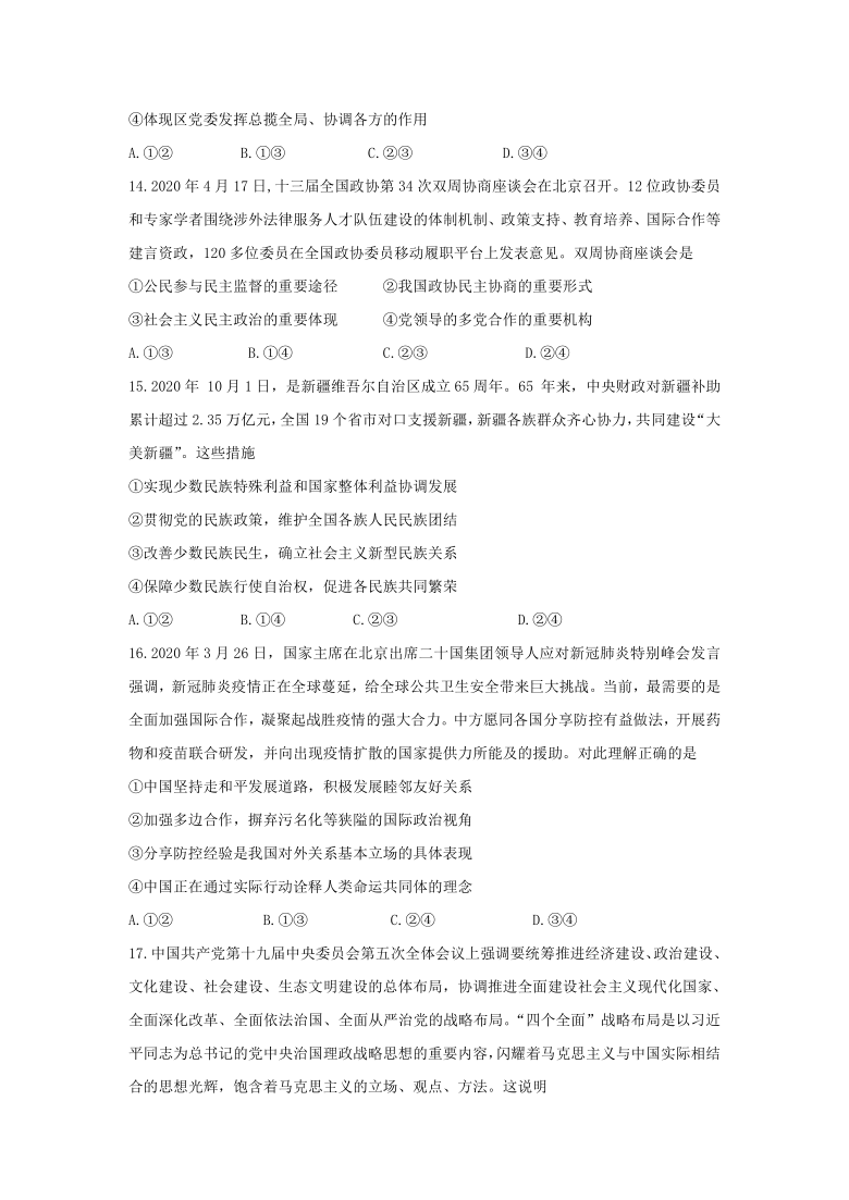 黑龙江省漠河市高级中学2021届高三第三次摸底考试政治试卷 word版含答案