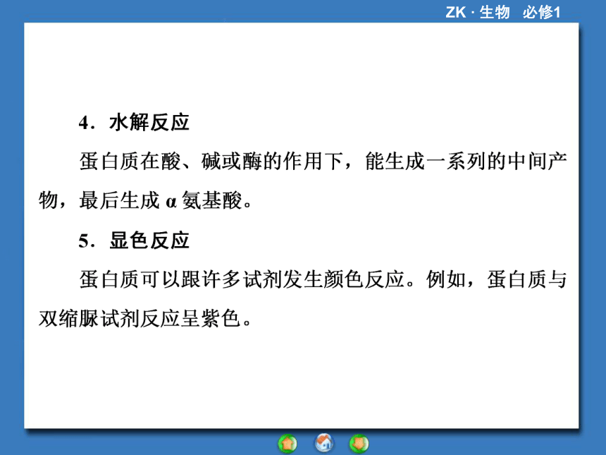 【课堂新坐标，同步备课参考】2013-2014学年高中生物（浙科版）必修1课件：章末归纳提升1第1章 细胞的分子组成（共38张PPT）