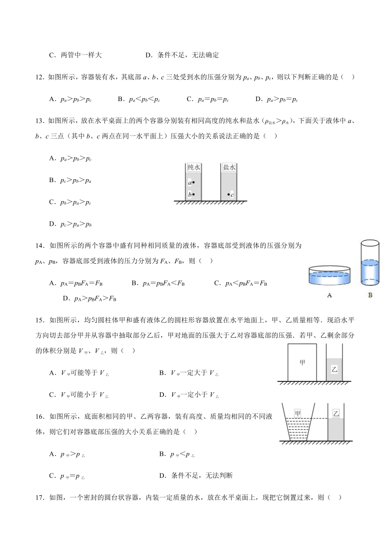 教科版物理八下 9.2 液体的压强 同步学案（含答案）