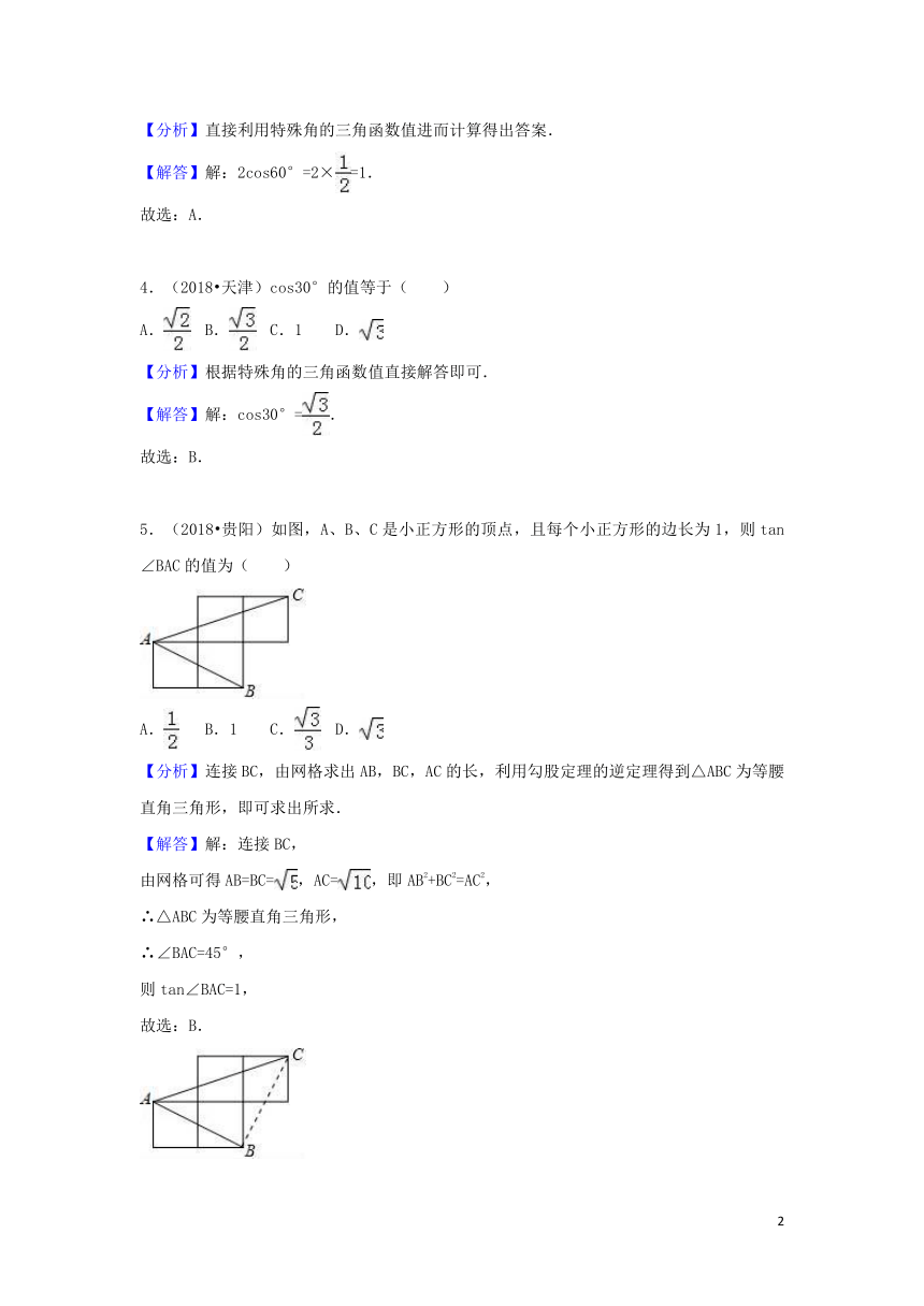 2018中考数学试题分类汇编考点37锐角三角函数和解直角三角形（含解析）