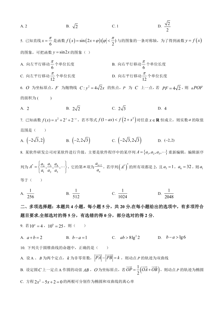 广东省梅州市2021届高三下学期3月总复习质检数学试题 Word版含答案
