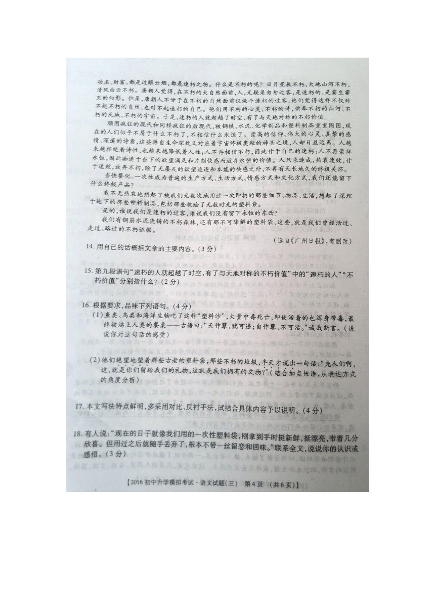 江西省2016年初中升学模拟考试三语文试卷及答案（图片版）