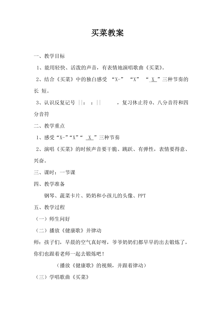 二年级语文上册表格式教案_苏教版二年级语文上册表格式教案_人教版一年级语文上册表格式教案