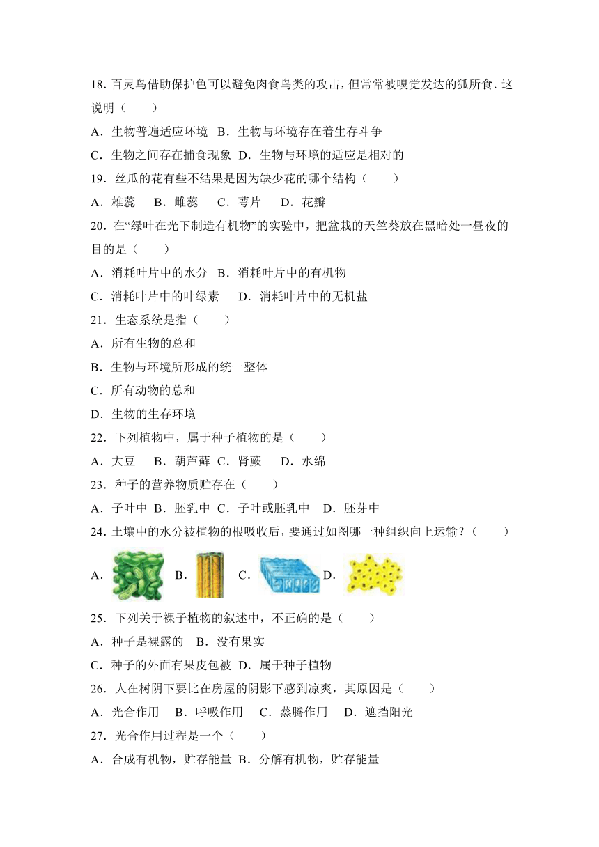 江西省萍乡市2016-2017学年七年级（上）期末生物试卷（解析版）