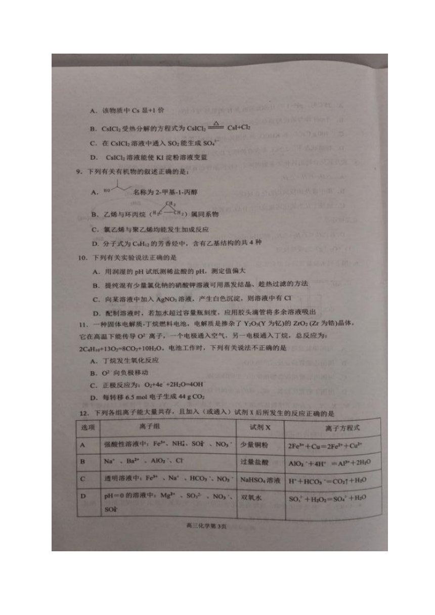 山东省聊城市2017届高三上学期期末考试化学试题（图片版）