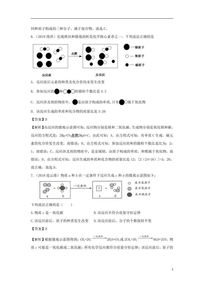 2018中考化学题分类汇编微观示意图分类汇编（含解析）