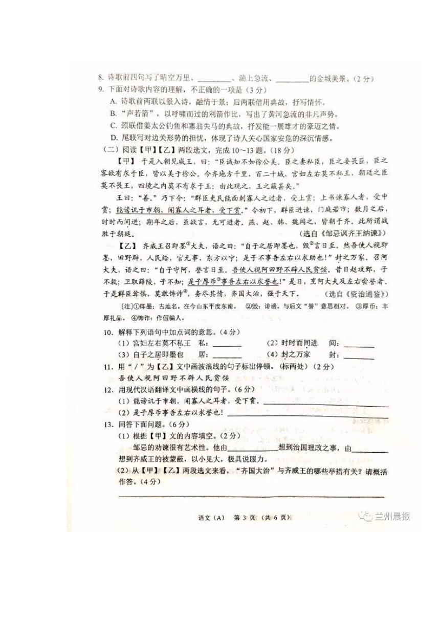 甘肃省兰州市2017年中考语文试题(图片版，无答案）