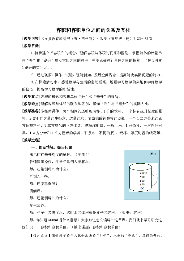 数学五年级上青岛版（五四制）3-3-3容积和容积单位之间的关系及互化教学设计
