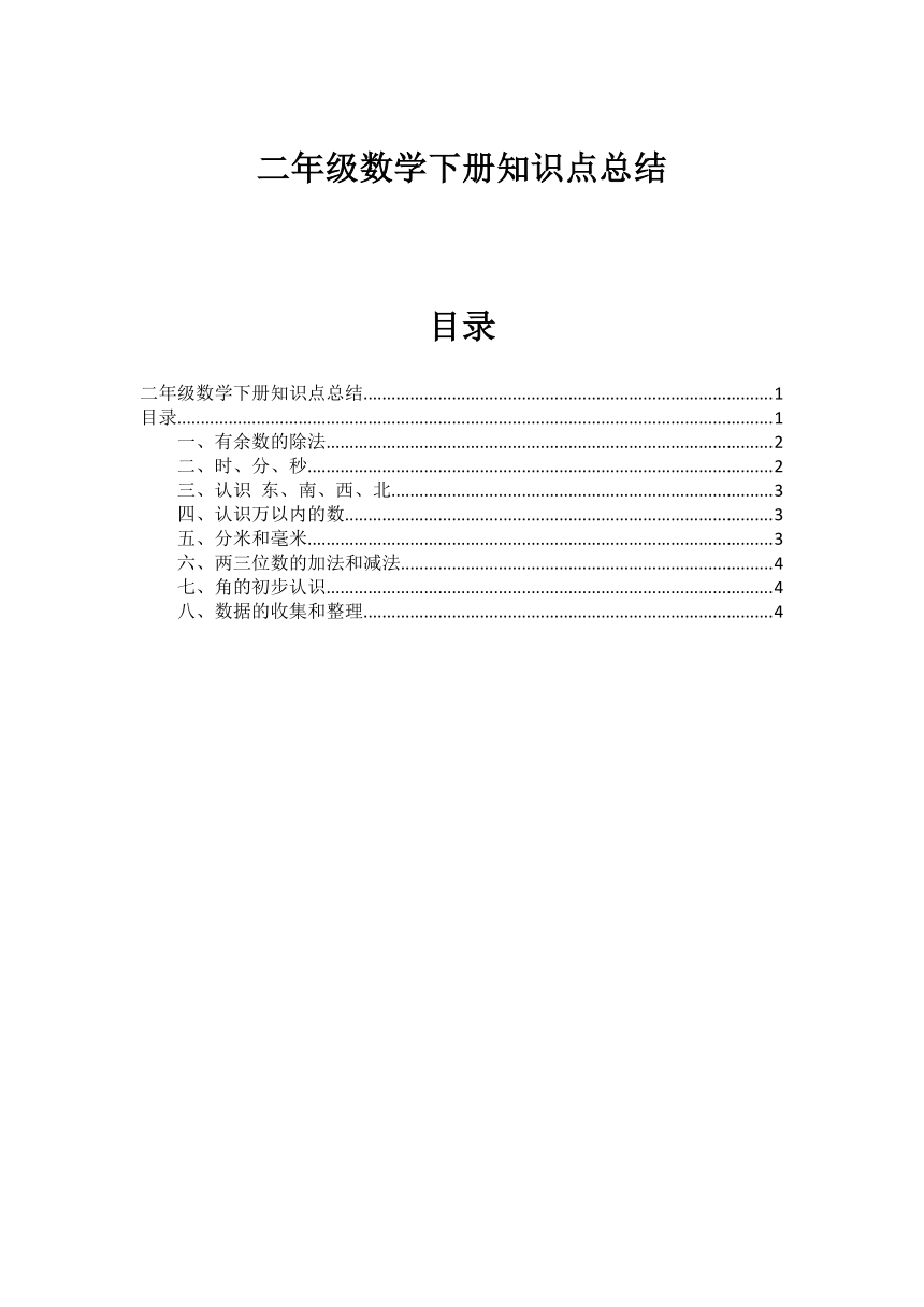 苏教版数学二年级下册知识点总结