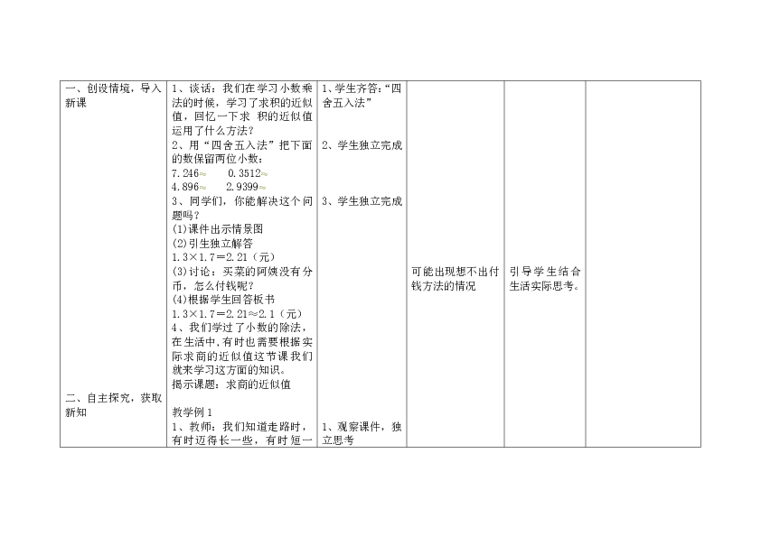 3.3商的近似值  教案