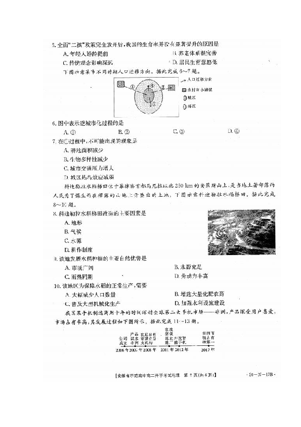 安徽省示范中学2019-2020学年高二上学期入学考试地理试题 扫描版含答案