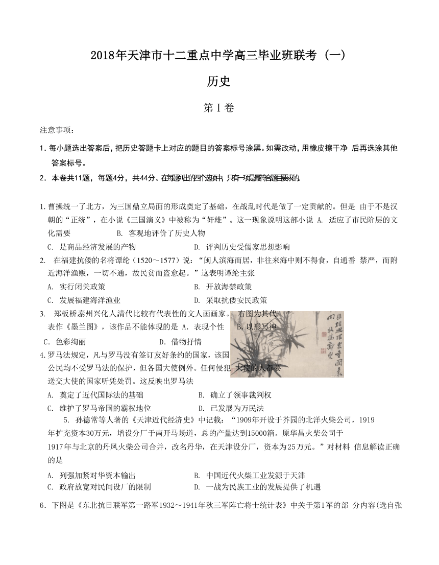 天津市十二重点中学（耀华中学 天津一中等）2018届高三毕业班联考（一）历史