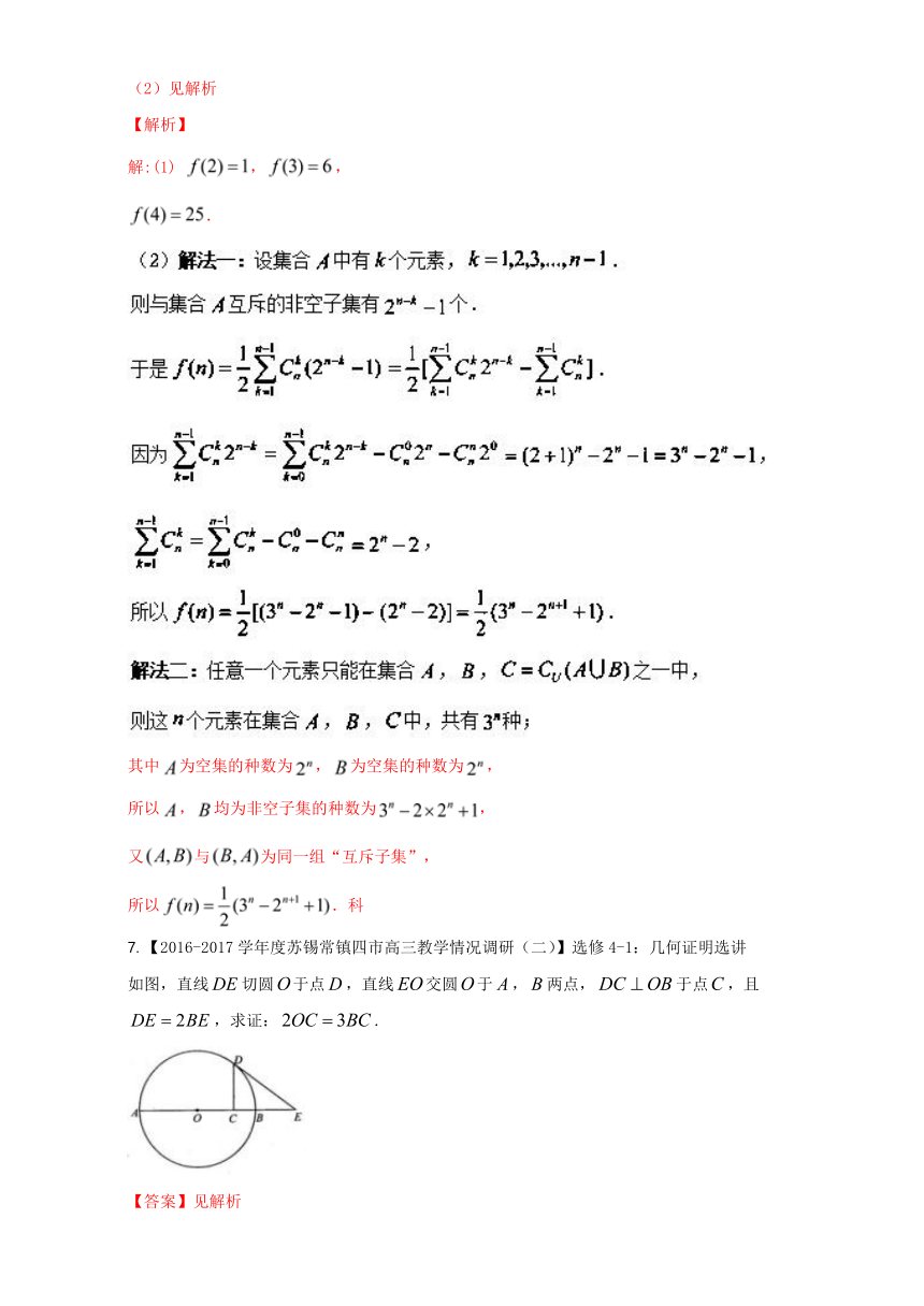 专题14 附加部分（第01期） 决胜2018年高考全国名校试题数学分项汇编（江苏特刊） Word版含解析