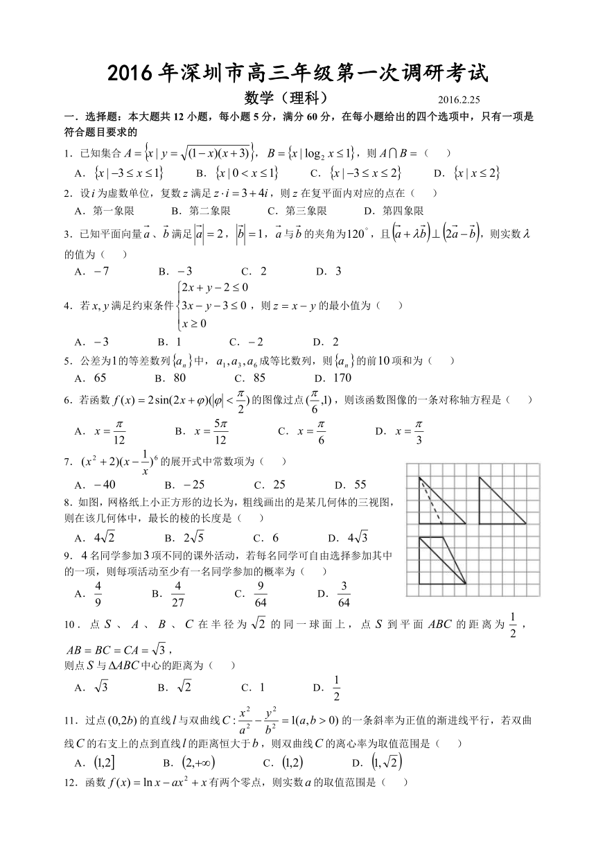 广东省深圳市2016届高三第一次调研考试（2月）理科数学试题（Word版）