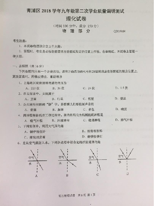 2019上海青浦中考二模物理试题及答案（PDF版）