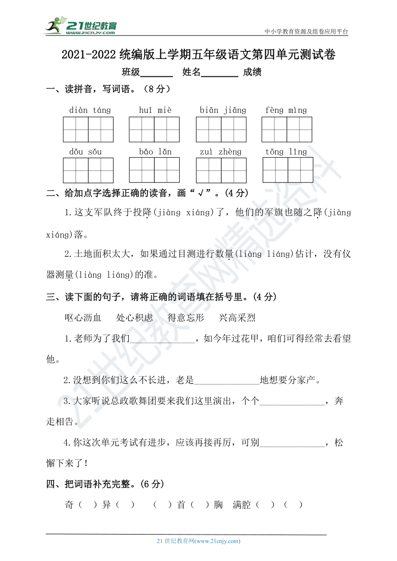 【单元特训】 统编版五年级语文上册第四单元测试题（附答案）