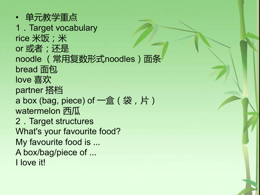 Unit 4 What’s your favourite food? 教案