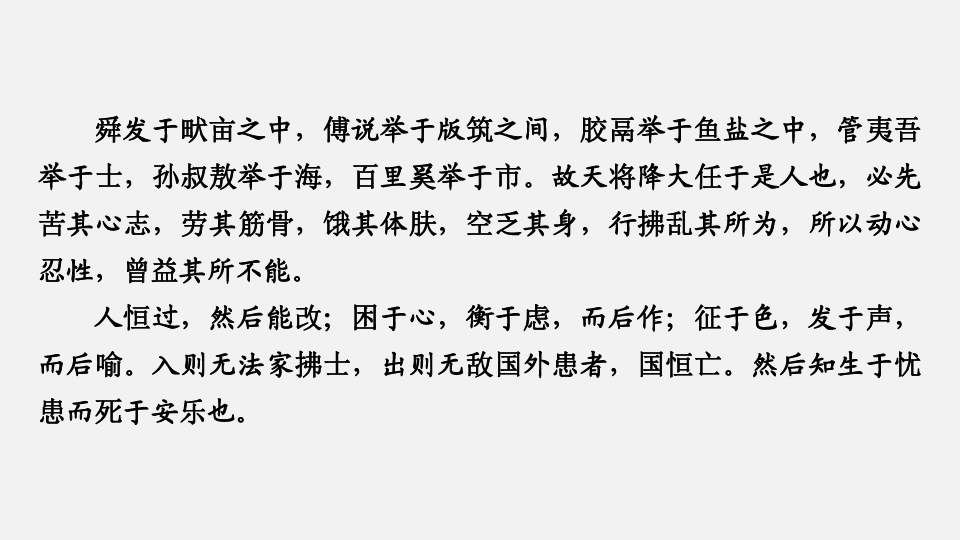 2020年中考语文复习第3部分文言文阅读13生于忧患死于安乐课件33张ppt