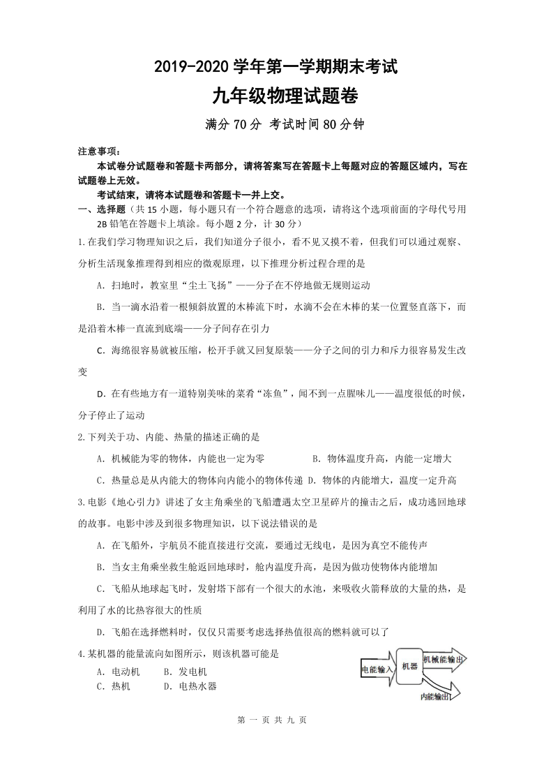 湖北省宜昌市2020届九年级上学期期末考试物理试题（word版含答案）