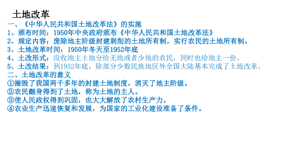 人教版部编八年级下册历史复习提纲  课件 （34张PPT）