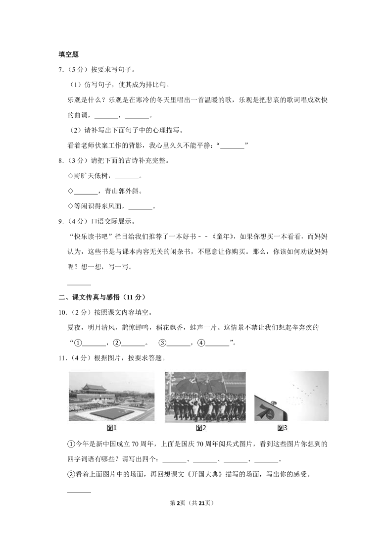 2019-2020学年河南省南阳市方城县六上期中语文试卷（含答案解析）