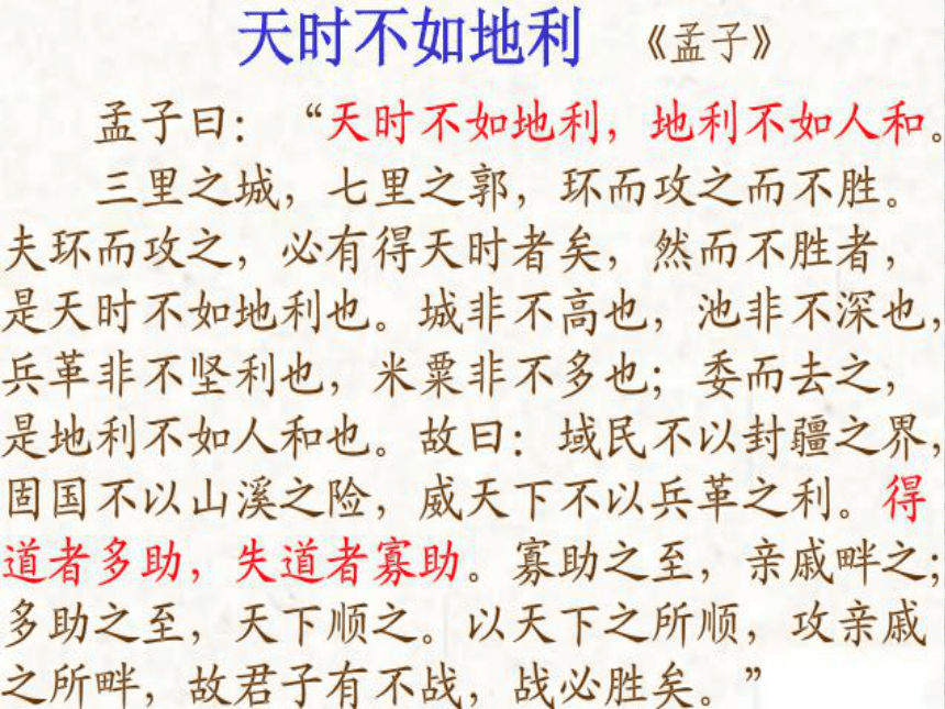 2015—2016上海版（五四制）语文八年级上册第三单元课件：第13课《王顾左右而言他》（共37张PPT）