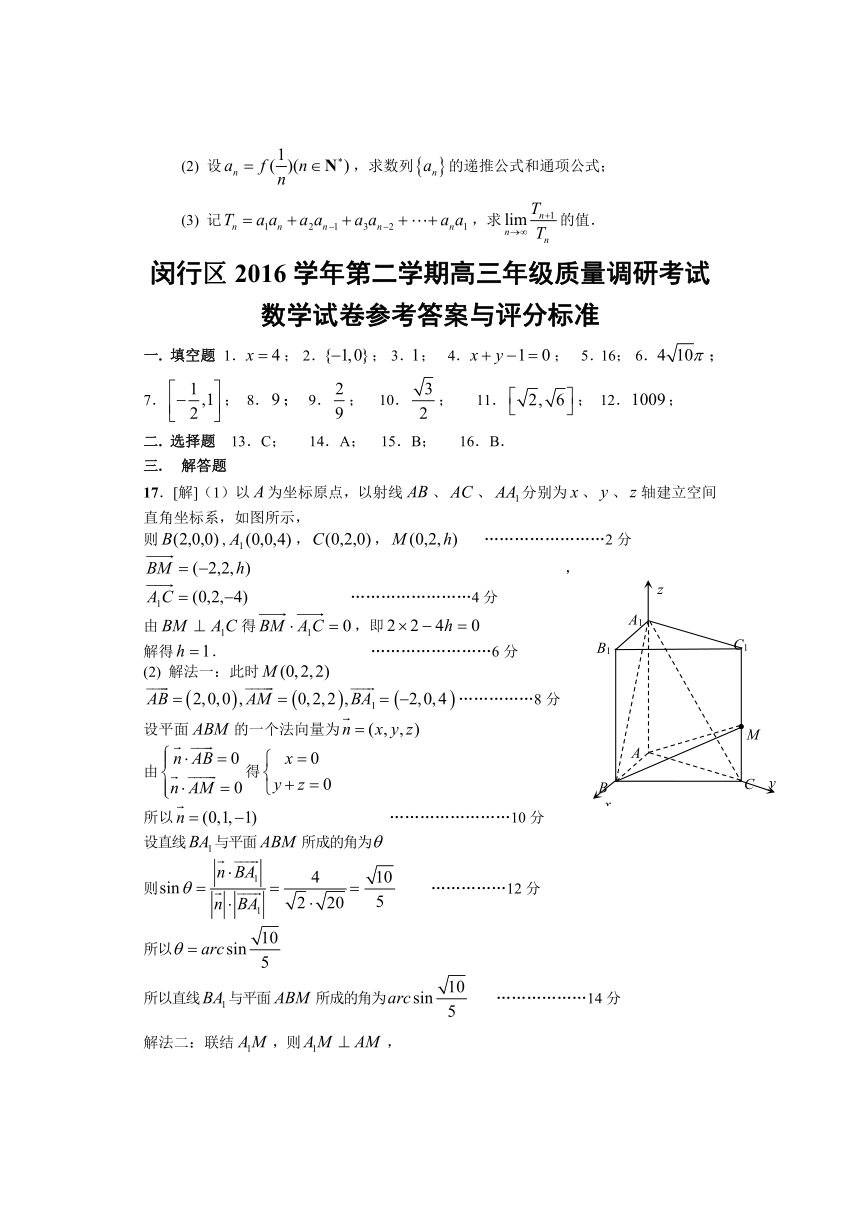 上海市闵行区2016-2017学年第二次高考模拟高三数学试卷