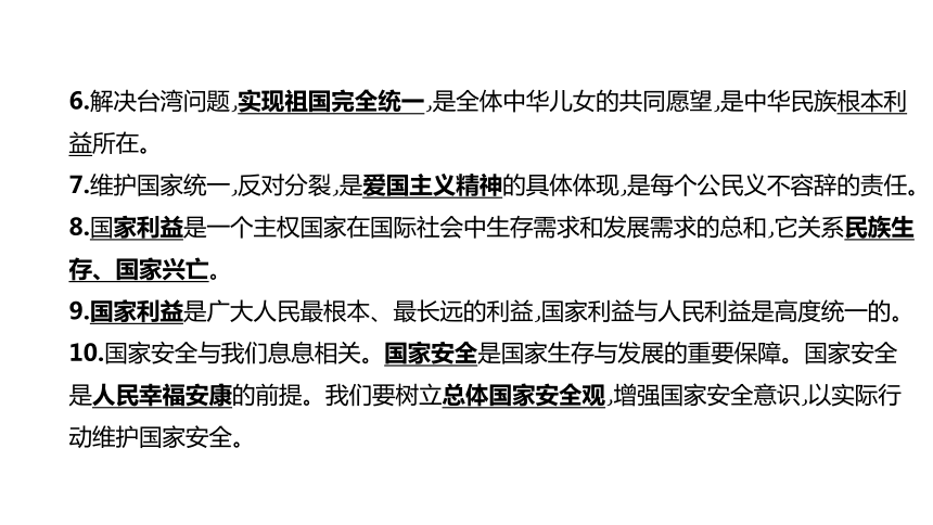 2021年中考道德与法治专题复习课件：维护民族团结　促进祖国统一（23张PPT）