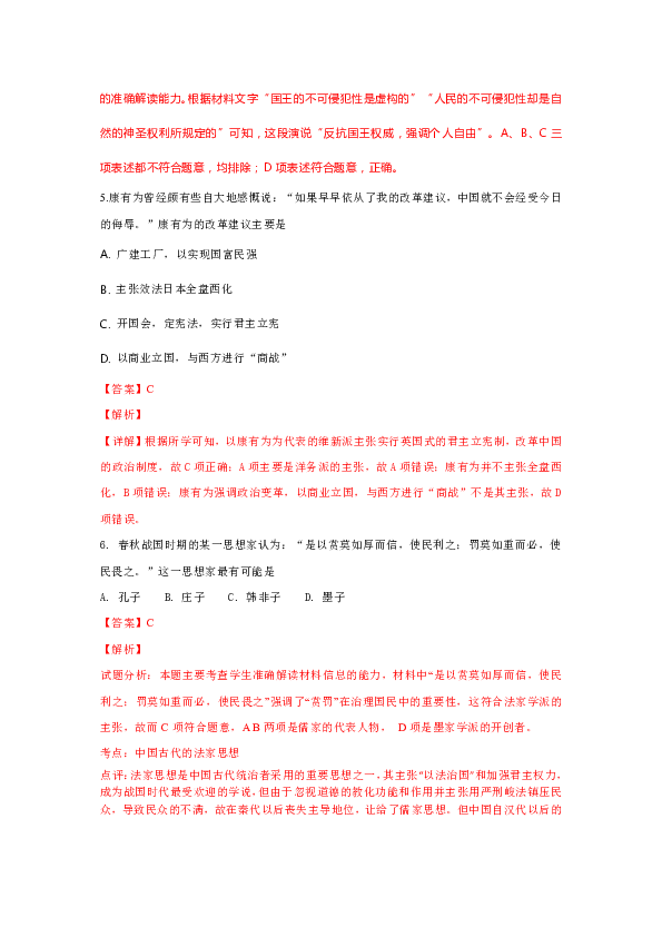 【解析版】云南省河口县一中2018-2019学年高二上学期期中考试历史试卷