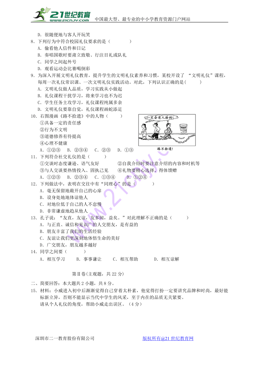 江苏省盐城市盐都区2017_2018学年八年级道德与法治上学期期中联考试题（含答案）