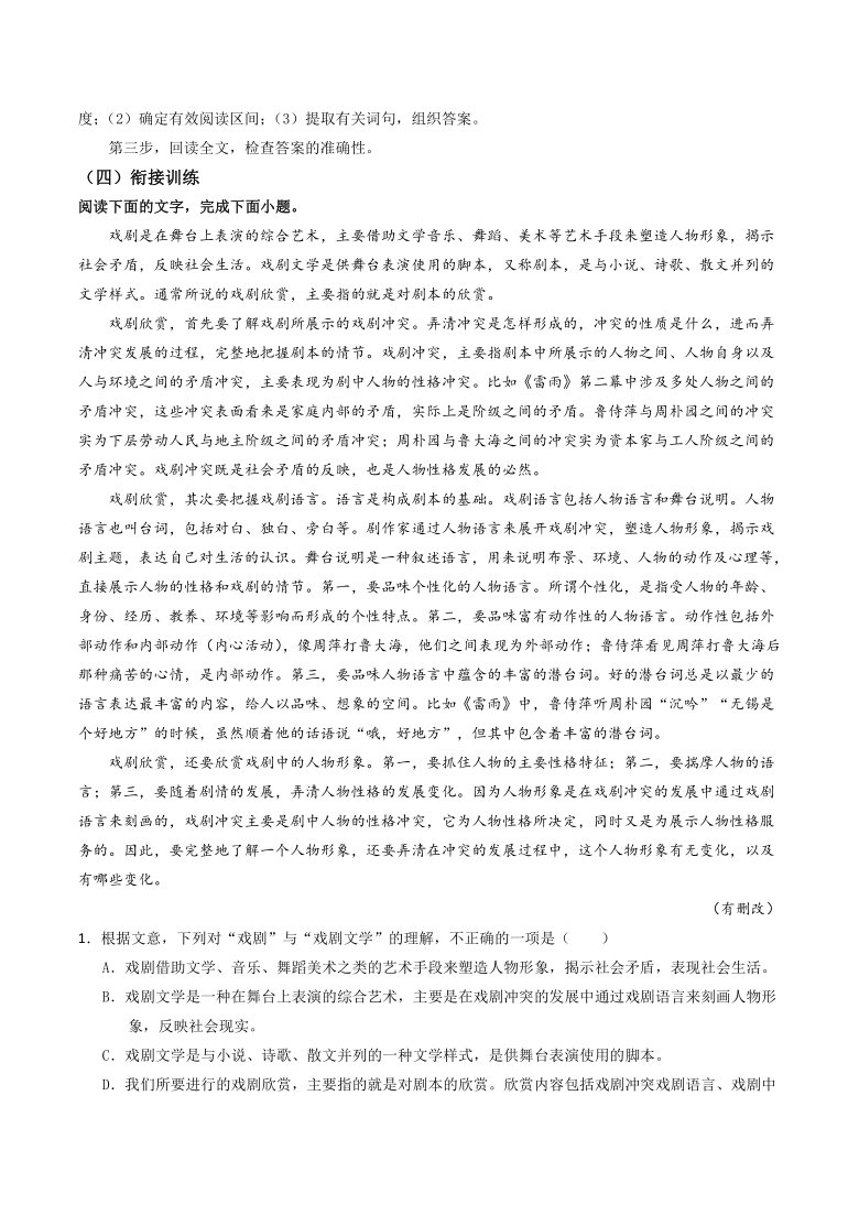 【2020初高中语文衔接】（三）现代文阅读