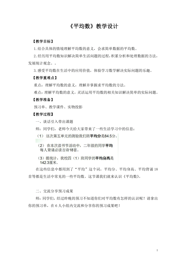 3.1平均数 教案数学五年级上册 浙教版