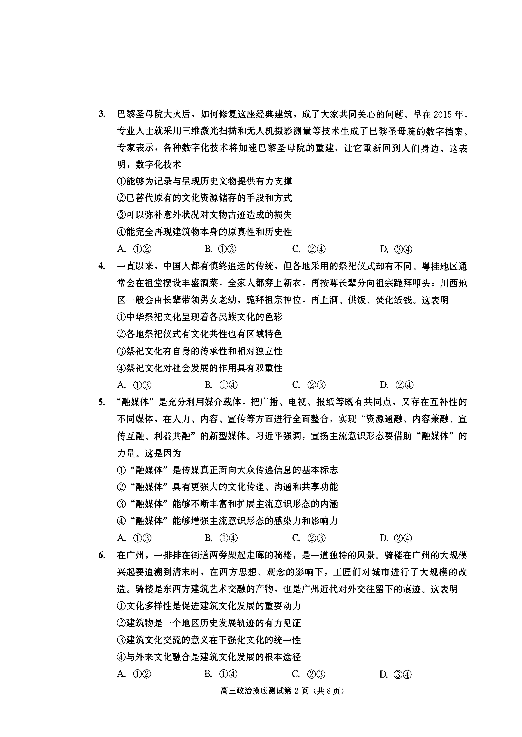 四川省成都市2020届高中毕业班摸底测试政治试题 扫描版含答案