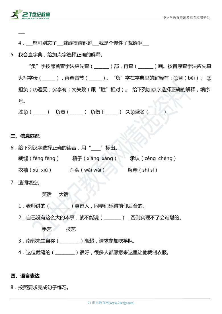 2021年统编版三年级下册第25课《慢性子裁缝和急性子顾客》同步训练题（含答案）