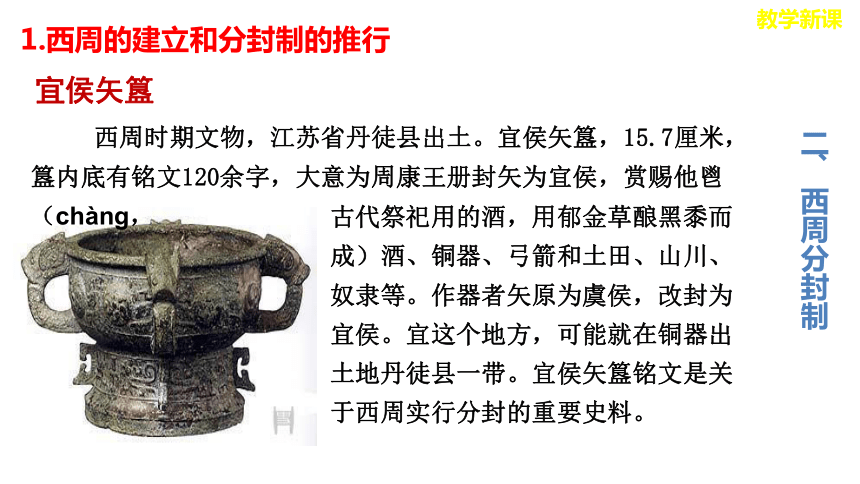一 中国早期政治制度的特点 课件（23张）