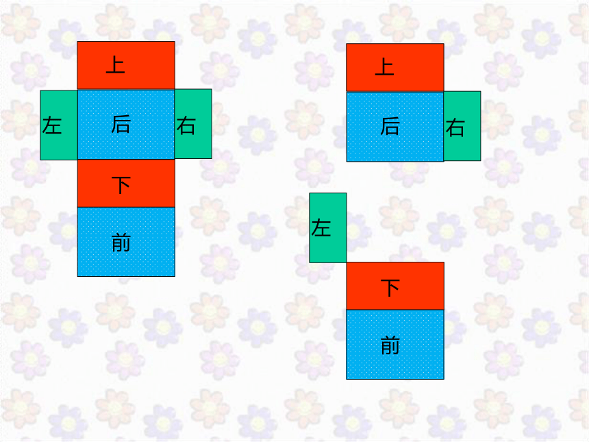 人教版小学五年级数学下 3 长方体和正方体的表面积 课件