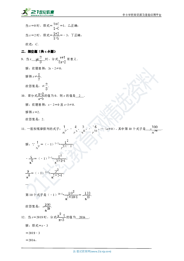 5.1 分式同步练习（原卷+解析卷）